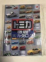 Tomica Tomy 大圖鑑