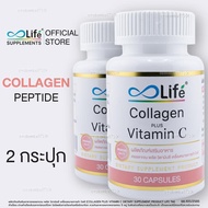 Life คอลลาเจน พลัส วิตามินซี Collagen Plus Vitamin C ชุด 2 กระปุก
