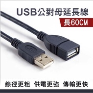 USB Male To Female Extension Cable Adapter 0.6m 0.8m 1m Connection