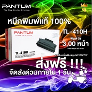 หมึกปริ้นเตอร์แท้ 100% แพนทั่ม TL-410H สำหรับเครื่องพิมพ์รุ่น P3010|M6800|M7200 Series |Toner for Pa