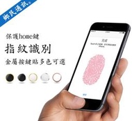 【鄉民通訊】40元 iPhone 7 指紋辨識按鍵貼/Home鍵貼 i6s Plus i5s 4s iPad