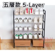 【五層款】DIY簡約多層鞋架｜收納置物架｜簡約鞋櫃