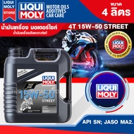 น้ำมันเครื่อง รถมอเตอร์ไซค์ LIQUI MOLY STREET 4T 15W50 ขนาด 4 ลิตร น้ำมันเครื่อง ลิควิ โมลี่ สังเครา