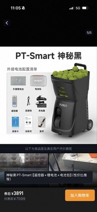 網球發球機