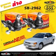 Lower Control Arm Ball Joint TOYOTA AE101 AE101 Tong 5 Brand Product Code SB-2962 2 Pieces