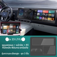 KVS | ฟิล์มกันรอย Ideal ONE สำหรับ L9 คอนโซลกลาง L8 ระบบนำทาง L7 กระจกนิรภัย MEGA จอแสดงผลในรถ