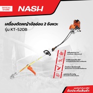 NASH เครื่องตัดหญ้าข้ออ่อน 2 จังหวะ รุ่น KT-520B |MC|
