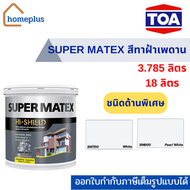 TOA ซุปเปอร์เมเทค สีน้ำอะคริลิก สําหรับทาฝ้าเพดาน ด้านพิเศษ #SM700 #SM800 (ขนาด 3.785 ลิตร / 18 ลิตร)