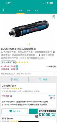 全新 BOSCH GO 3 充電式電動螺絲批 封條未開