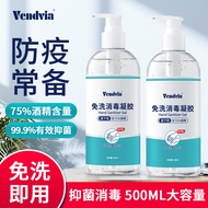Vendvia消字号75%酒精免洗手消毒液消毒凝胶速干杀菌抑菌 500ml*2瓶装