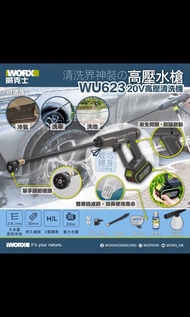 Worx 水槍高壓清洗機