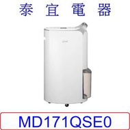 【泰宜電器】LG 樂金 MD171QSE0 WiFi變頻除濕機 17公升 【另有 MD181QWK3】