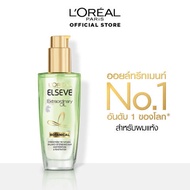 ลอรีอัล ปารีส L'Oréal Paris Elseve Extraordinary Oil Botanical 100ml ออยล์บำรุงผมจากดอกลาเวนเดอร์ฝรั