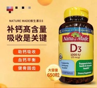 美國🇺🇸Nature Made維生素D3