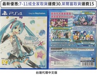 電玩米奇~PS4(二手A級) 初音未來 -Project DIVA- X HD -中文版~買兩件再折50