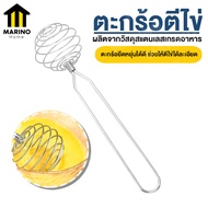 Marino ตะกร้อตีไข่ แบบสปริง ที่ตีไข่ ที่ตีไข่สแตนเลส อุปกรณ์ผสมอาหาร NO.Y846