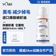 1909 people collect VCare krill oil fish oil upgrade cats an1909人收藏VCare磷虾油鱼油升级猫咪狗挪威阿克进口减少掉毛宠物美毛卵磷脂5