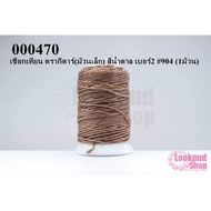 Candle Rope Guitar Brand (Small Roll) Brown No. 2 904 (1)