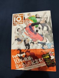 排球少年!! 10週年紀念畫冊 同捆版
