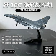[J10C Raptor] 1: 72 High-Precision Fighter Model J10C Single-Launch Medium-Sized Multi-Purpose Fight