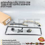 Camshaft Chain Set (Set Of 6 Pieces) TOYOTA VIOS YARIS G1-G2 1NZ-FE Year 2003-2013 TCTT-1003