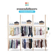 TUGU ชุด 6 ราวแขวน 3 ตะกร้า ราวแขวนไม่ต้องเจาะ แถมฟรีวิงแขวนและไม้สอย ลายไม้ (R24M)