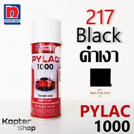 สีสเปรย์ไพแลค PYLAC 1000 No.217 Black สีดำเงา สีพ่นรถยนต์ สีพ่นรถมอเตอร์ไซค์ นิปปอนด์เพนต์ Nippon Pa