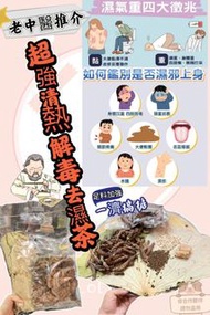 售完即止💫超強清熱解毒去濕茶(3-4人份量) | 預訂約1星期