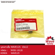 บูช / บูชเสาเสื้อ / บูชเสื้อสูบ / ปลอกสลัก ฮอนด้า เวฟ 125 HONDA WAVE 125R  125X  125S 125I (ขนาด10x12) ราคาต่อ 1 อัน (รถ 1 คัน ใช้ 2 อัน)  แท้ 100% จาก HONDA (DRIVE)  (ENGINE)