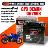 แบตมอเตอร์ไซค์ แบตเตอรี่ GPX DEMON GR200R จีพีเอ็กซ์ เดม่อน จีอาร์200อาร์ (12V 6AH/10HR) ยี่ห้อOD มี