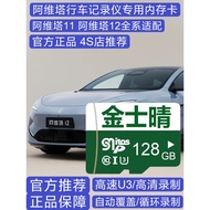 Avita Driving Recorder Dedicated High-Speed Memory Card Avita 11 Avita 12 HD Recording Memory Card