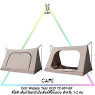 DoD Wallaby Tent DOD T2-657-BR ดีโอดี เต็นท์วัลลาบีเป็นเต็นท์ที่ใช้แขวน สำหรับ 1-2 คน ติดตั้งง่าย ผ