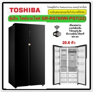 ตู้เย็น ไซด์ บาย ไซด์ TOSHIBA GR-RS780WI-PGT(22) 20.6 คิว