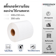 Speedypack Neo 100x150x350 Thermal Sticker Page Patch Parcel Label Barcode DHL