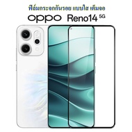 ฟิล์มกันรอย OPPO Reno 14 / Reno 14 F / Reno 14 Pro กระจกกันรอย Reno14 / Reno14F / Reno14Pro กระจกแบบ
