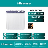 Hisense เครื่องซักผ้า 2 ถัง ฝาบน สีขาว รุ่น WSRB1201W ความจุ 12 กก. เครื่องซักผ้า New ไม่มีบริการติด
