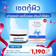 [ 1 แถม 1 ] DrJill Advanced cream 1 กระปุก +Mask Cielo 1 กล่อง  ครีมบำรุงผิวตัวใหม่จาก Dr.JiLL ส่งฟร