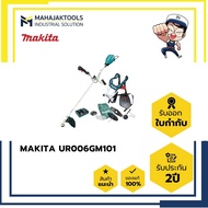 UR006GM101 เครื่องตัดหญ้าสะพายมือจับ MAKITA 40Vmax (BL4040x1 + แท่น DC40RA)