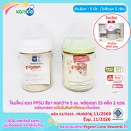Pigeon ขวดนม พีเจ้น PPSU สีชา ทรงคอกว้างพร้อมจุกนม รุ่นพลัส แพ็ค 2 ขวด (เลือกรับ/ไม่รับ ของแถม)