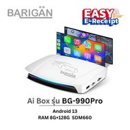 [ศูนย์ไทย]BARIGAN กล่อง Android Box ในรถยนต์ รุ่น BG-990Pro SDM660 UHD RAM 8G+128G Android 13 มี HDM