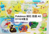 Pokémon 磁石 扭蛋 AG