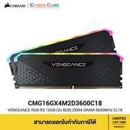 CORSAIR (CMG16GX4M2D3600C18) VENGEANCE RGB RS 16GB (2x 8GB) DDR4 DRAM 3600MHz CL18 1.2V Memory Kit - Black ( แรมพีซี ) RAM PC GAMING
