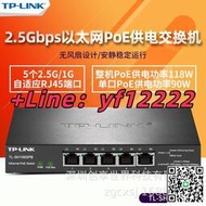 量大優惠！可開票TP-LINK TL-SH1005PB 大功率PoE交換機2.5G網口AP監控標準802.3bt