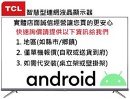 TCL 75C935型Android智慧液晶顯示器(露露通優惠報價)