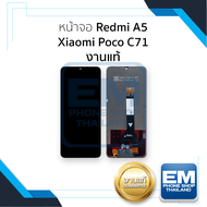 หน้าจอใช้สำหรับ Redmi A5 / Xiaomi Poco C71 งานแท้ จอPoco C71 หน้าจอโทรศัพท์ อะไหล่จอมือถือ (มีการรับ