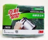 3M 百利 9650 綠勇士 特厚 菜瓜布 一包/3片 一般 廚具 不鏽鋼  餐飲 專業用 唯一獲得 HACCPE