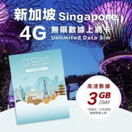 Cool Data Sim - 新加坡 4G Sim card 上網卡 - 每日高速數據 【3GB】 後降速至 128kbps【1天】