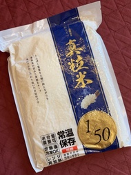 日本製 真粒米(低蛋白質大米) 1/50 (腎病適用)(2Kg)