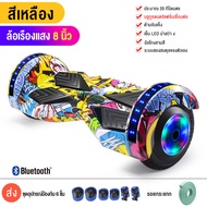 JIESUQI hoverboard ผู้ใหญ่ สกู๊ดเตอร์ไฟฟา สกูตเตอร์ผูใหญ Self Balancing Scooters บอร์ดไฟฟ้า 2 ล้อ รถไฟฟ้าผู้ใหญ่พับได้รถผู้ใหญ่ออฟโรดสองล้อมินิรถสมดุลไฟฟ