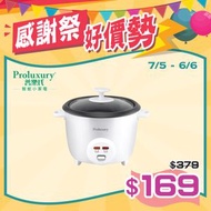 普樂氏 - 電飯煲 0.6公升（附鋁製蒸籠）(PRC100006)